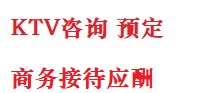 北镇最好十大KTV会所消费排名